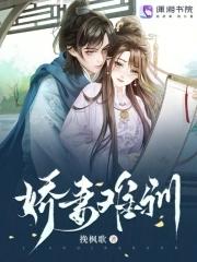 娇妻难驯霍少