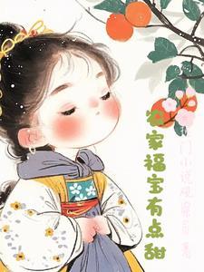 农家小福宝