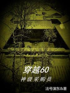 穿越四合院开局狼口逃生 列表