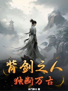 独断万古哪里看