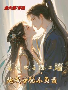 恶毒女配不好当