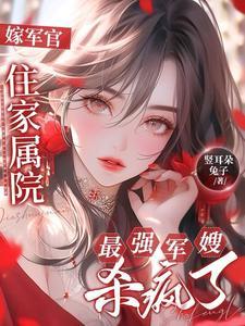 瞧不起的小废物家属院隐藏大佬全文免费阅读