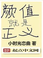 颜值即正义!