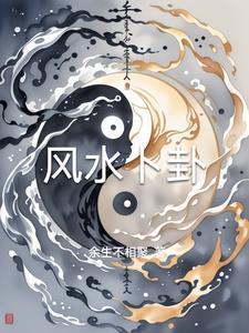 风水卜卦店最宜位置
