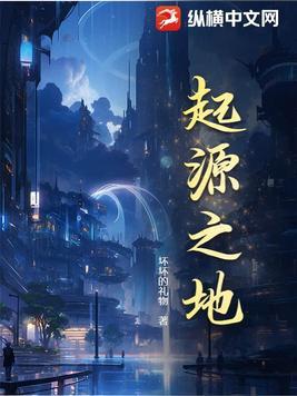 起源之地的意思