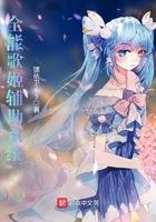 全能歌姬辅助系统境界划分