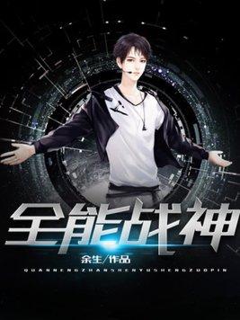 四合院全能战神