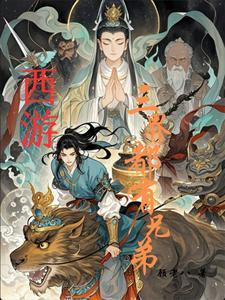 西游记里的三界是什么