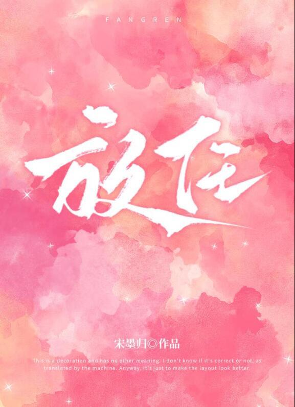 放任分离