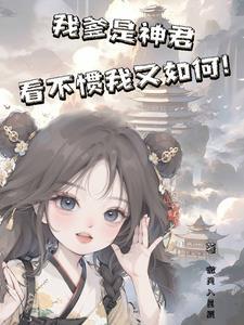我爹是我爹搞笑视频
