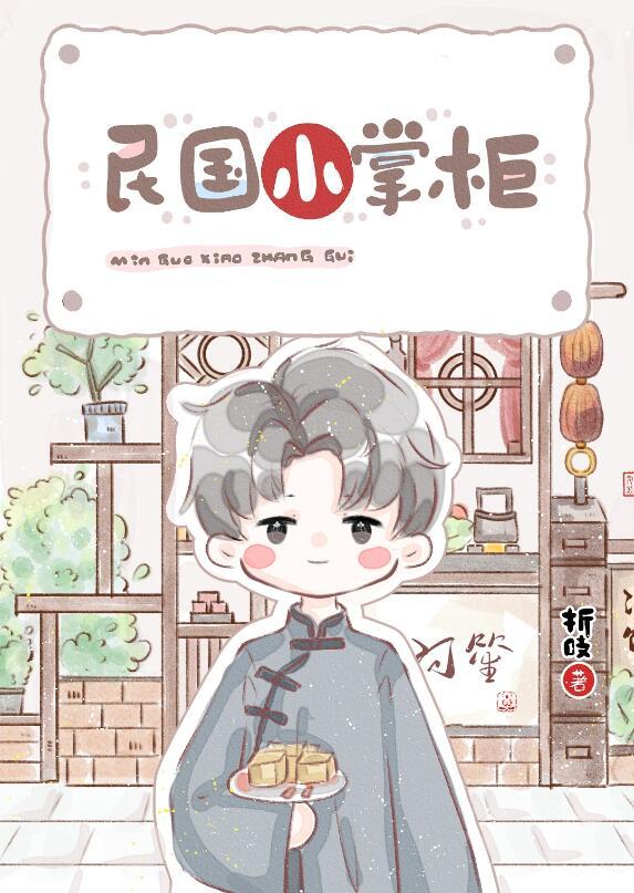 民国小掌柜百度TXT