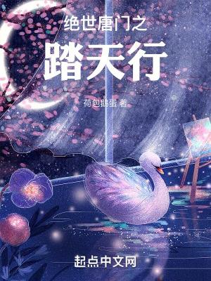 绝世唐门之唐