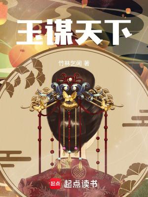 玉谋天下徐小宝