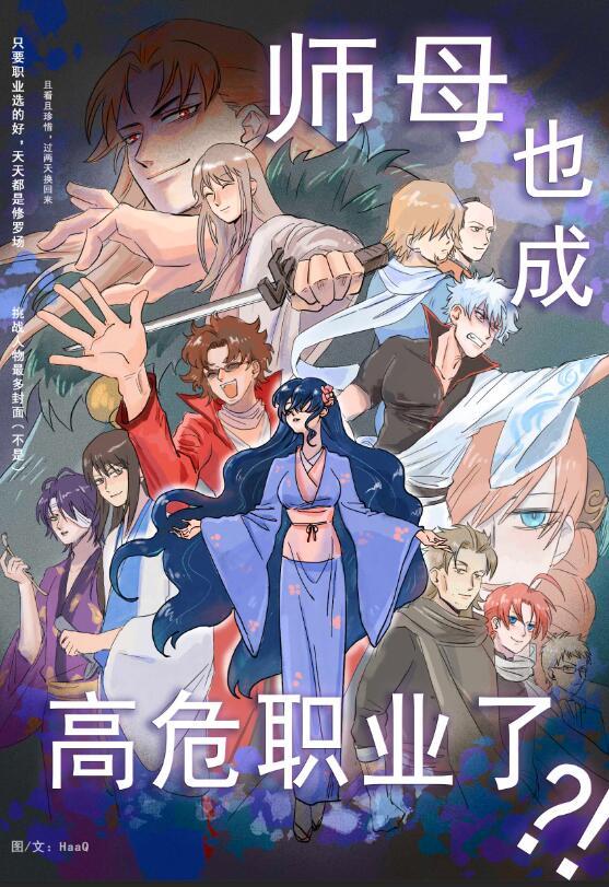 师母也成高危职业了吗?!笔趣阁