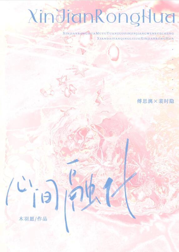 心瞬间融化是什么意思