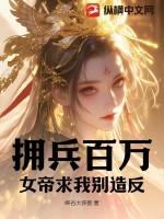 拥兵百万是成语吗