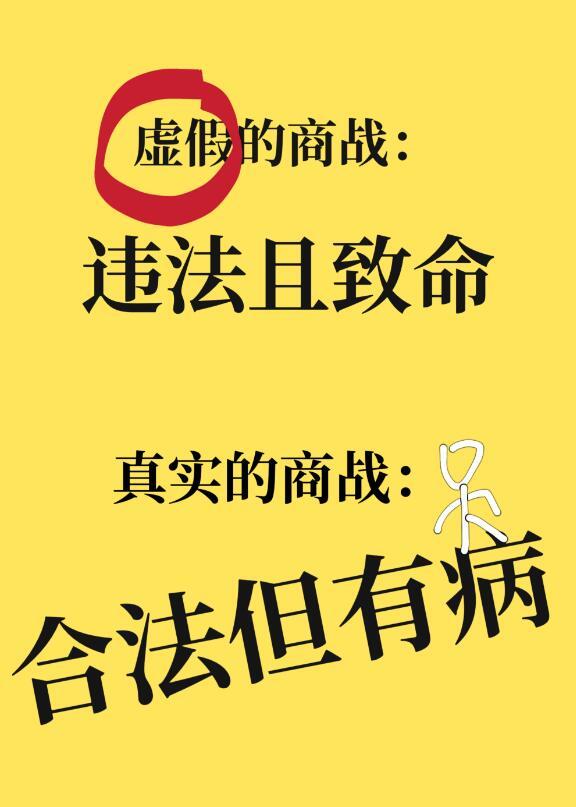 最真实的商战