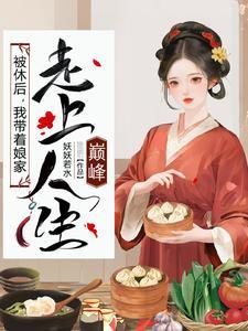 带全村炫肉的男主是谁