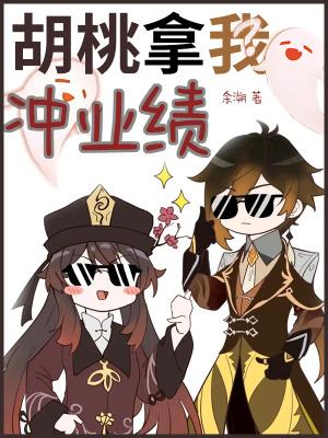 胡桃的奖池