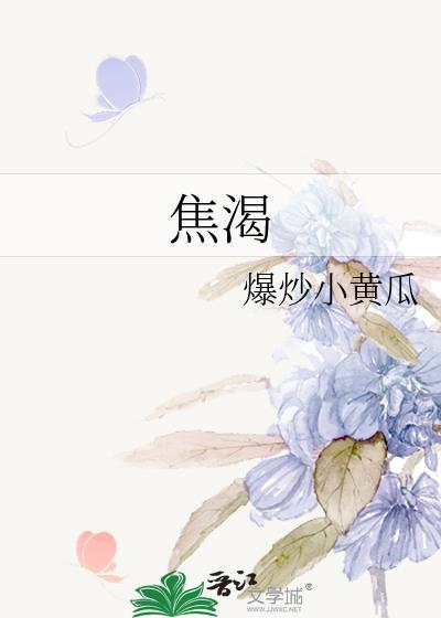 消渴症是怎么回事