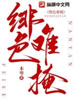 绯色升迁最新章节免费阅读