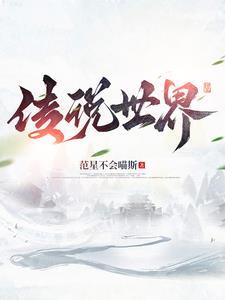 魅魔女王的传说世界