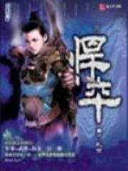 悍卒什么意思