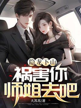 隐龙大少全文免费阅读笔趣阁