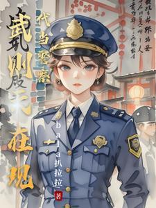 武则天时代的忠臣