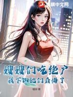 嫂子我饿