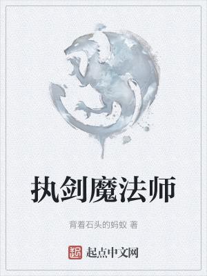 执剑人是什么电影