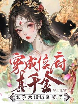 玄学大佬被团宠了短剧