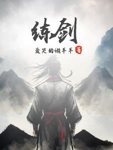 练剑的