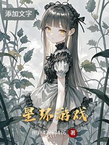 星环模式