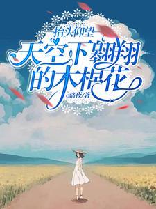 抬头仰望天空的人图片