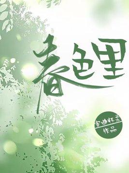春色里常宁怀了谁的孩子