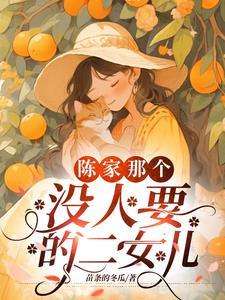 被遗弃的二女儿免费阅读