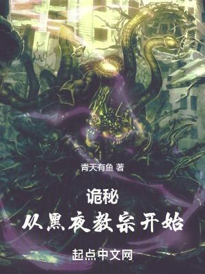 诡秘从阅读者开始最新