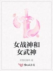 战神 女武神一定要打吗