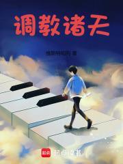 调教诸天系统