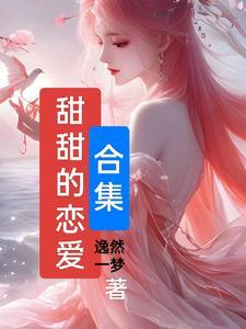 甜甜的恋爱泰剧