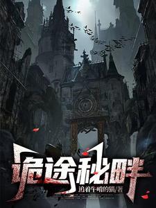 诡秘新书