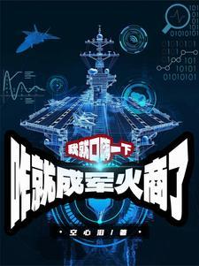 你敢说你不是军工厂TXT