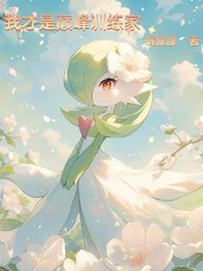 宝可梦没有的属性组合