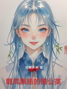随风飘散的蒲公英图片