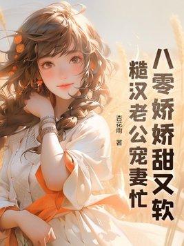 八零糙汉宠妻日常全文免费阅读