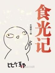 好先森食光记