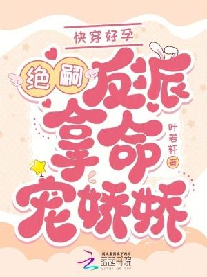 快穿好孕绝嗣反派拿命宠娇娇最新章节列表_