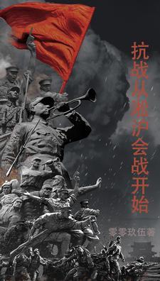 抗战的
