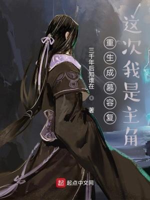 主角重生成慕容复的